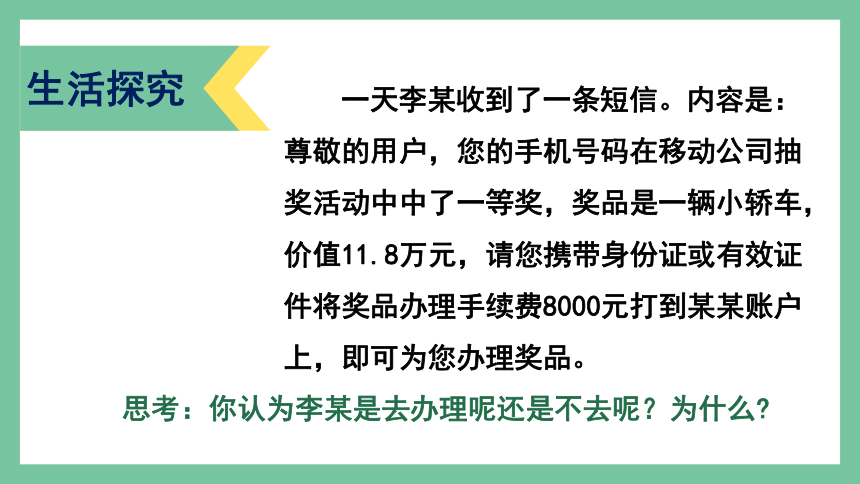 全国通用三年级上册综合实践活动 树立正确的金钱观 课件 共37张ppt 21世纪教育网，21教育