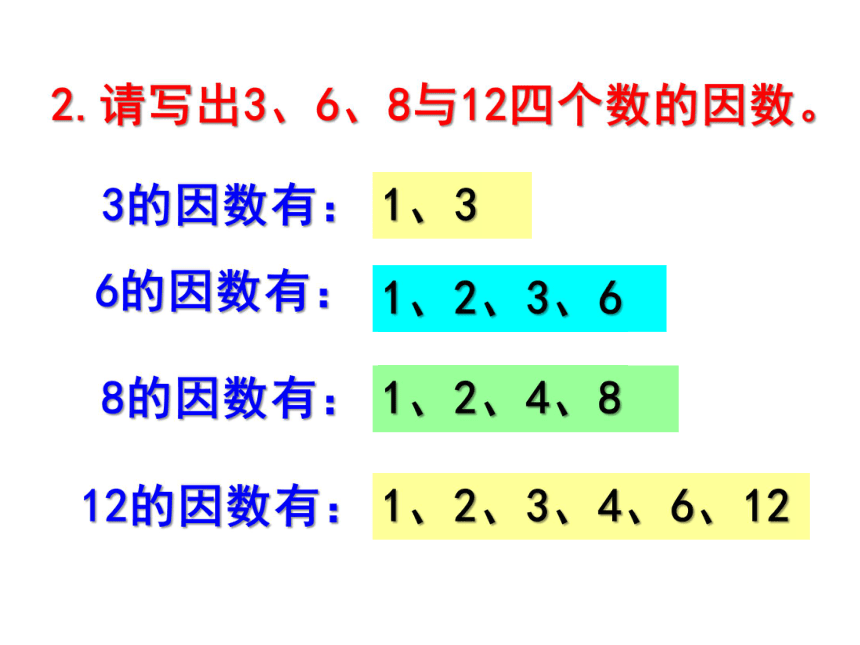 《找最大公因数 课件(共23张ppt-21世纪教育网