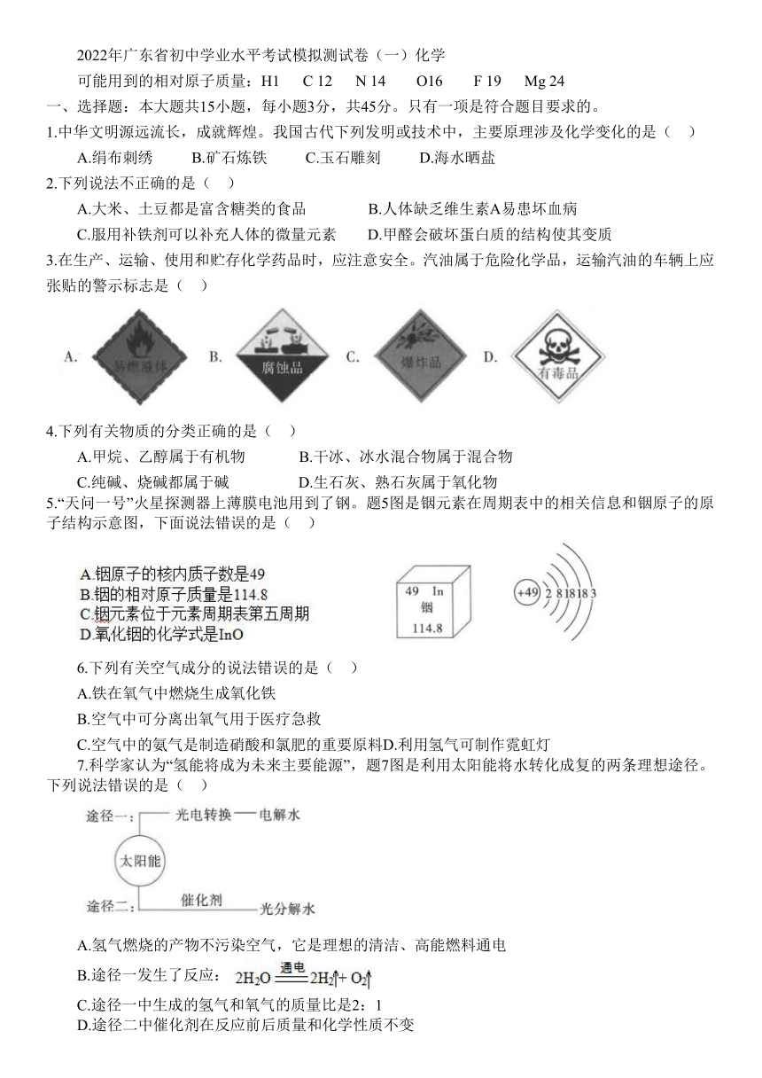 广东省初中学业水平考试模拟测试卷(一)化学试卷(word版有答案-21