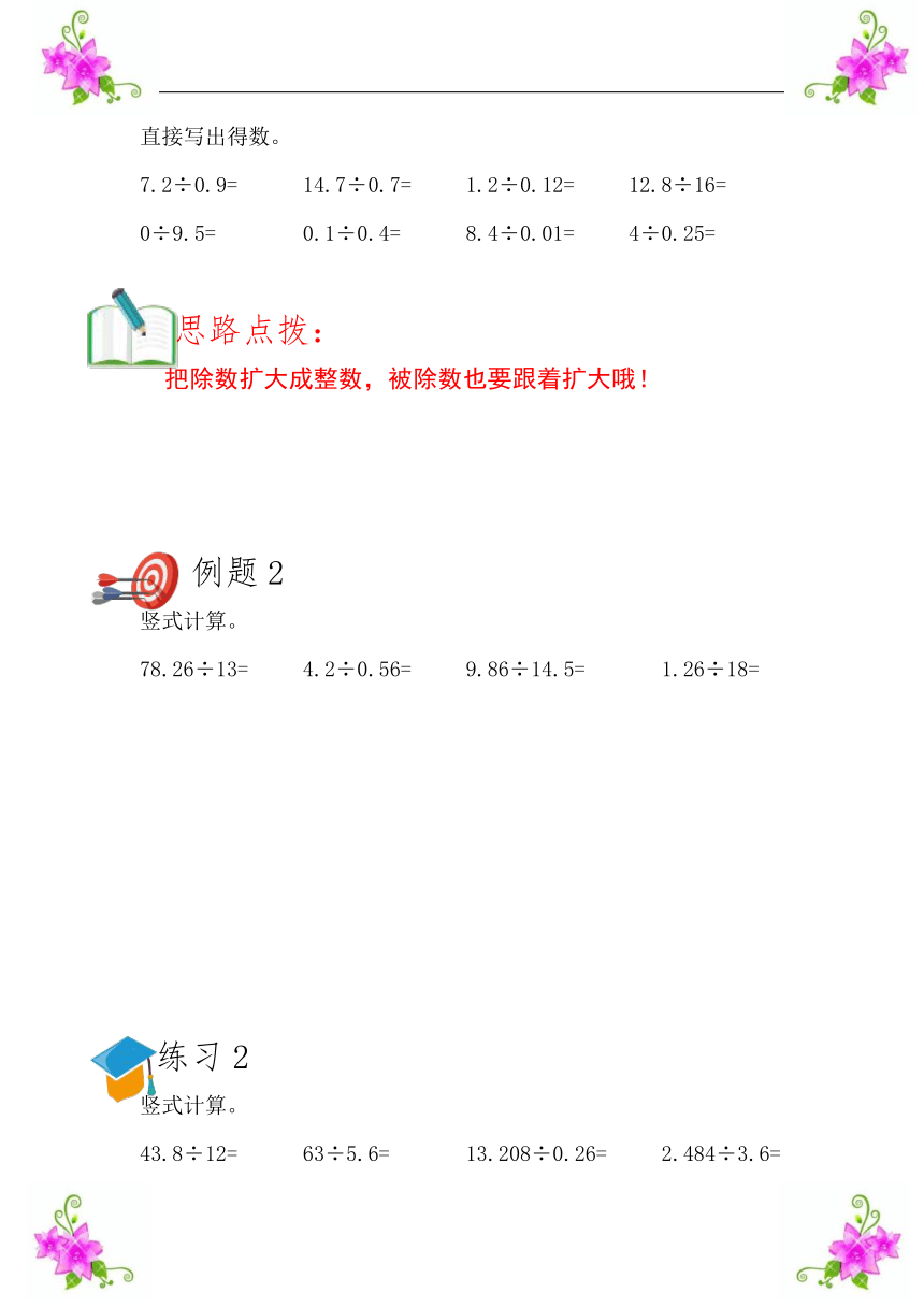 北师大版五年级数学上册第一讲小数除法一必备同步练习卷含答案