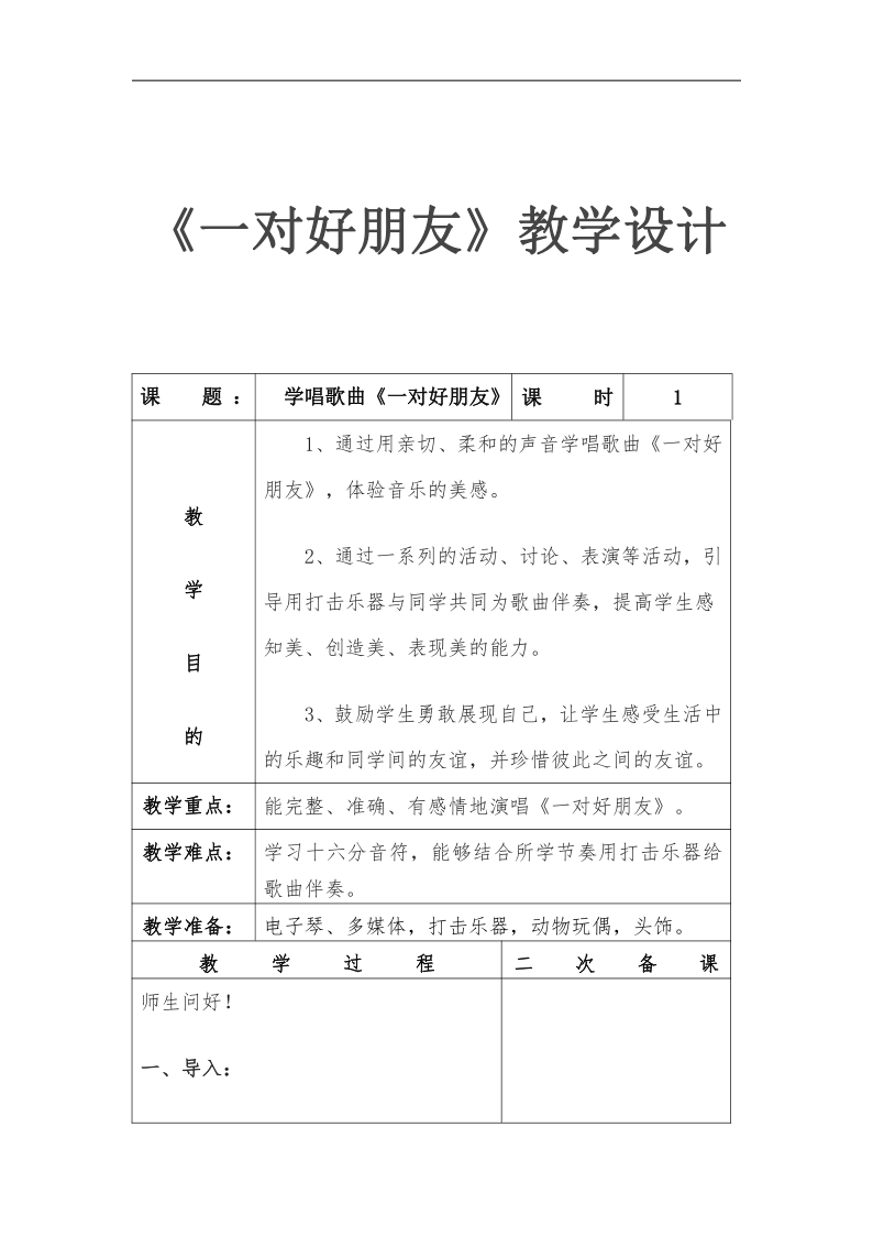 思反学教《一对好朋友》是一首采用民间音调写成的创作歌曲.