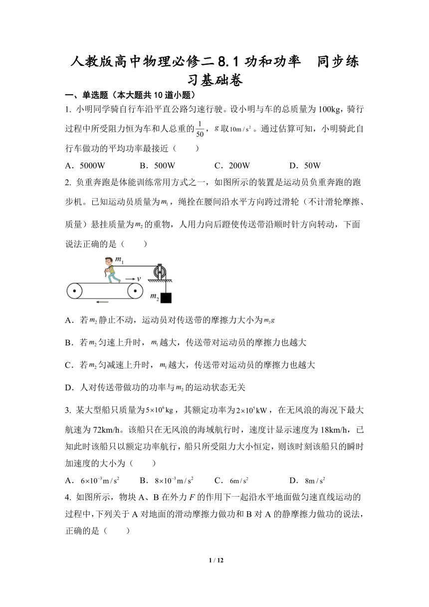 人教版高中物理必修二81功和功率同步练习基础卷试卷word版含答案