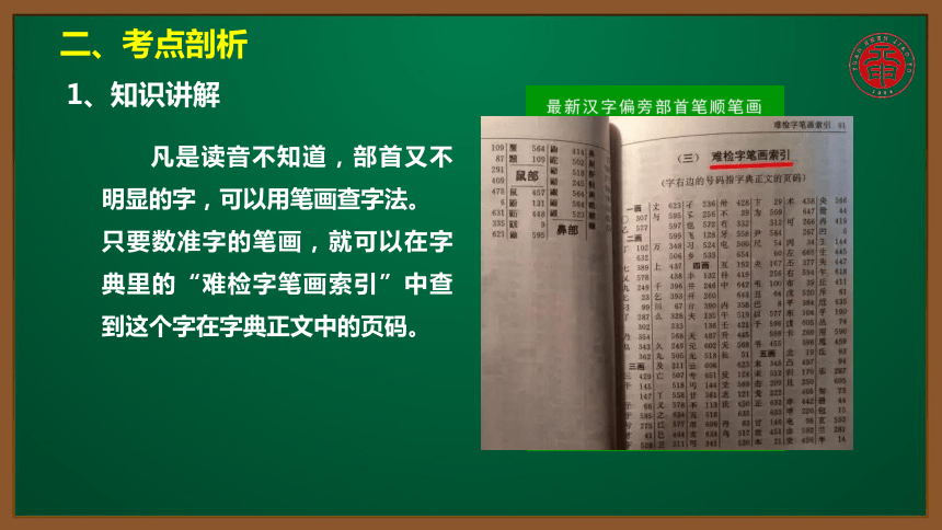 信息2021-07-07下载量 0小语语文常识专题课件-10-笔画查字法第三方