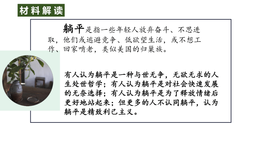 “内卷”与“躺平”作文解析课件 共27张ppt 21世纪教育网 二一教育