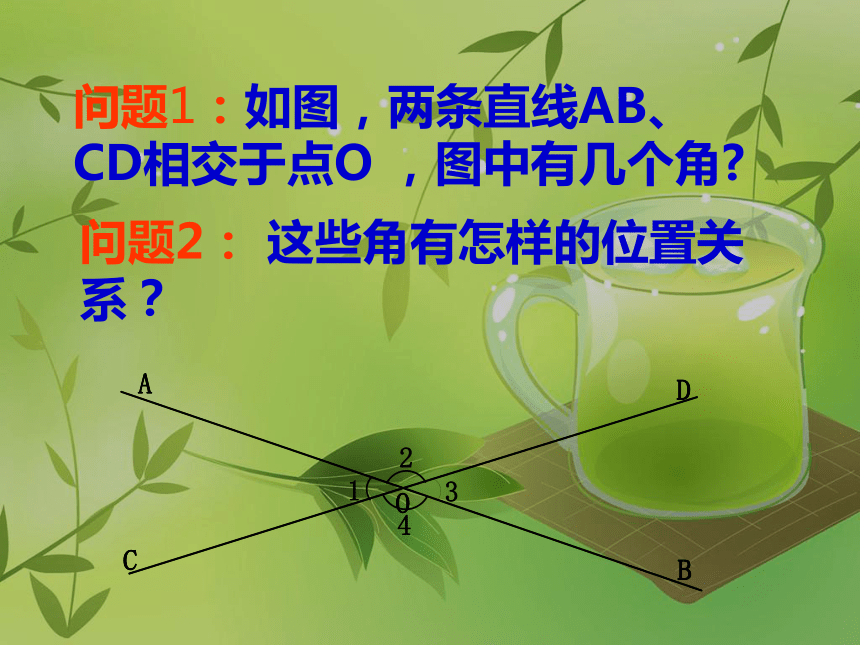 人教版七年级数学下册511相交线1共23张