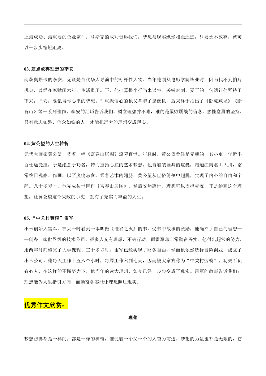 2022年中考语文作文素材积累及练习10句关于理想的金句5个人物事例