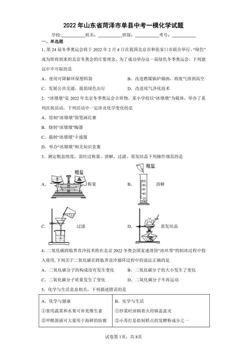 2022年山东省菏泽市单县中考一模化学试题word版含答案