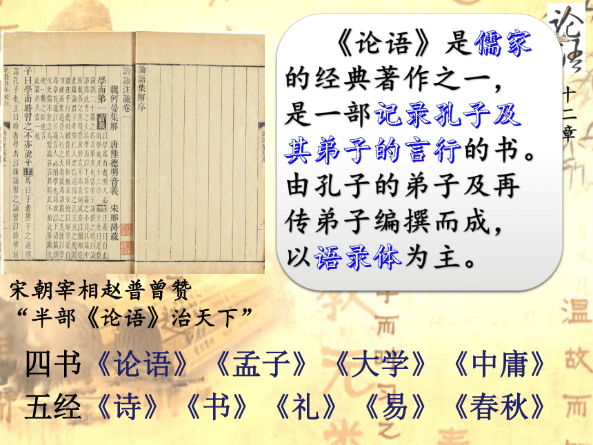 人教部编版七年级上册11论语十二章课件66张ppt