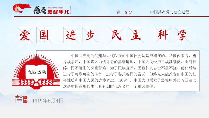 感受觉醒年代 课件(26张ppt)