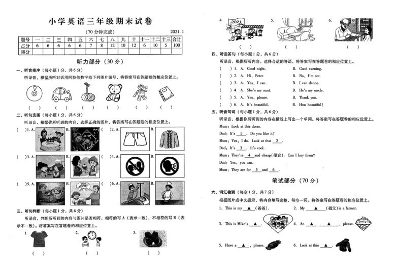 牛津译林版三年级英语上册期末试卷江苏苏州常熟市2020秋真卷pdf图片