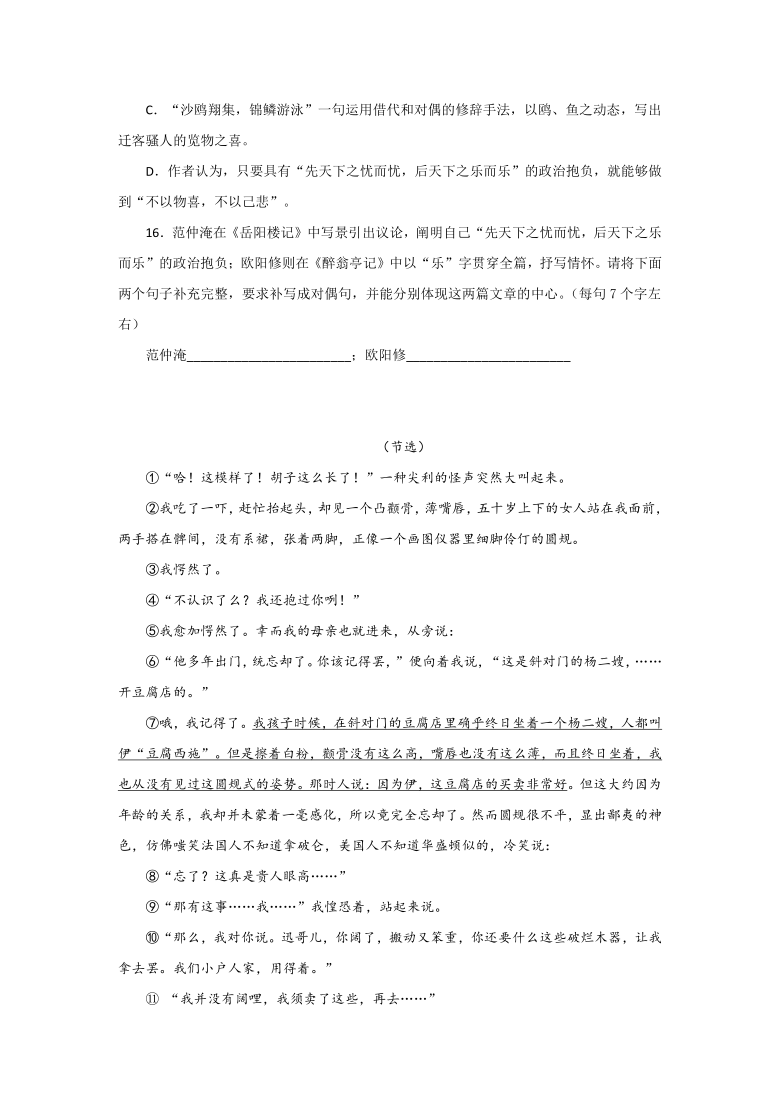 部编版九年级语文上册期末复习阅读理解专项练习题含答案