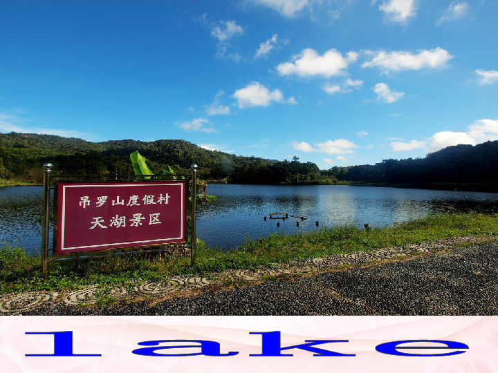 let"s try, let"s talkforestlakemountainriver陵水县吊罗山自然公园