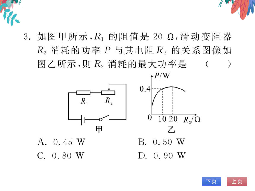 沪科版物理九年级全册第16章专题八电功率的综合计算习题课件