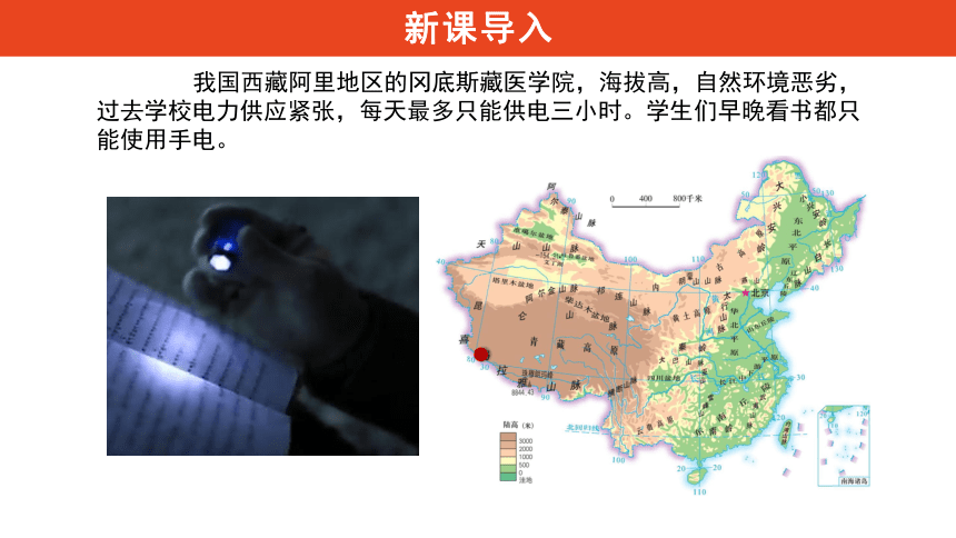 的影响第1章宇宙中的地球新课导入我国西藏阿里地区的冈底斯藏医学院