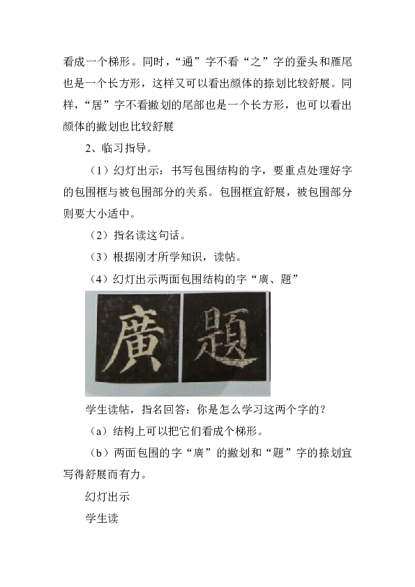 西泠印社 版五年级书法下册《第11课 包围结构》教学设计