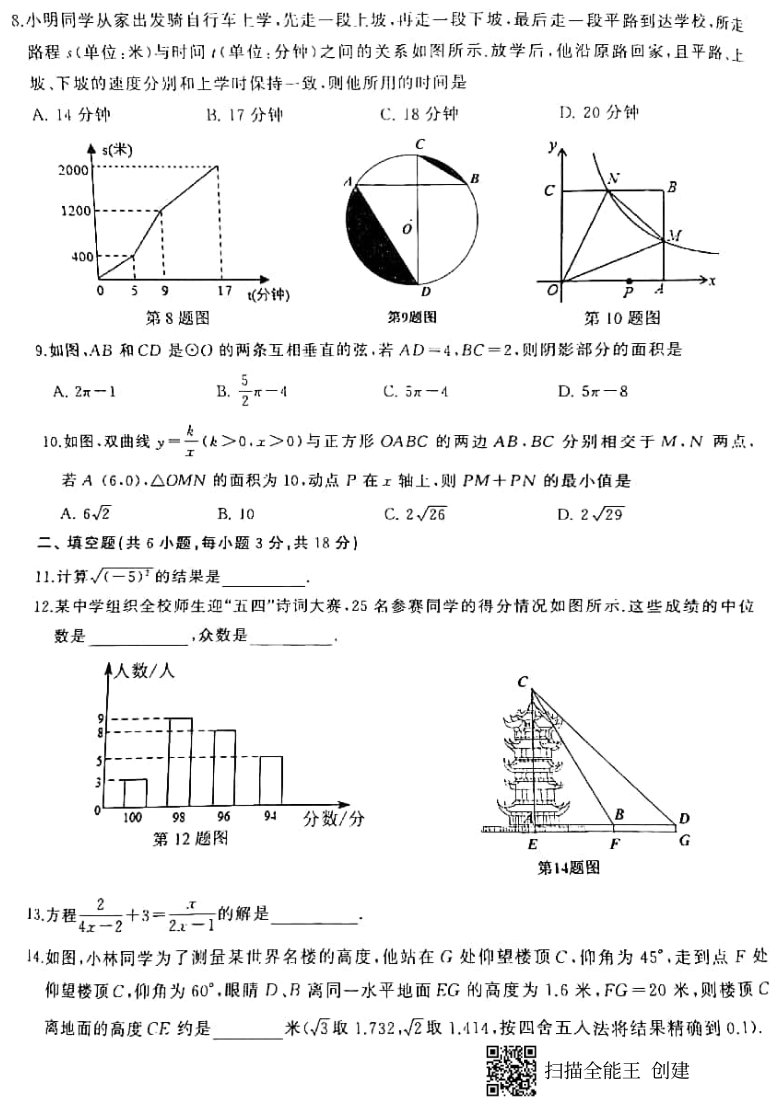 湖北省武汉市2021年中考数学模拟试卷pdf版含答案