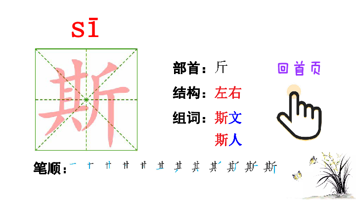 18威尼斯的小艇生字解析课件17张ppt