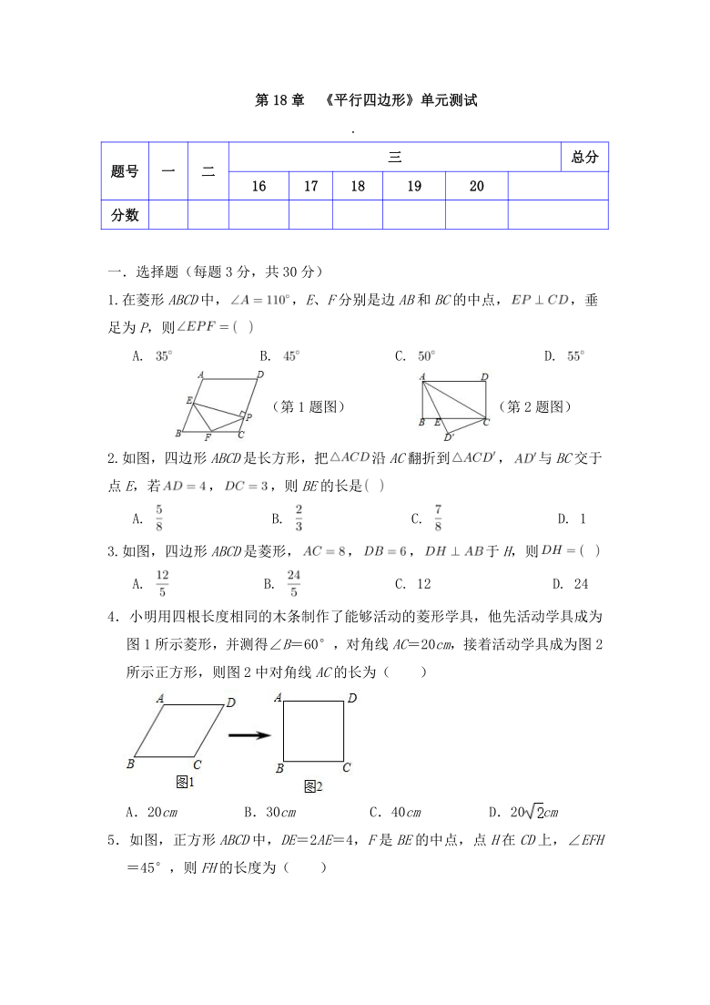 20202021学年人教版八年级下册数学第18章平行四边形单元试卷word版含