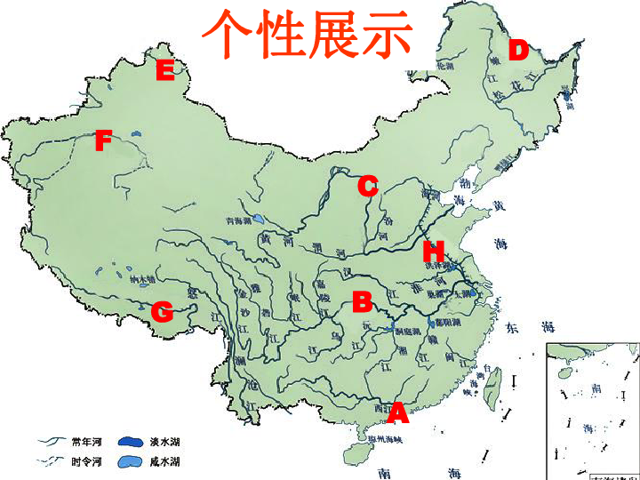 【湘教版】地理八年级上册课件2.3中国的河流