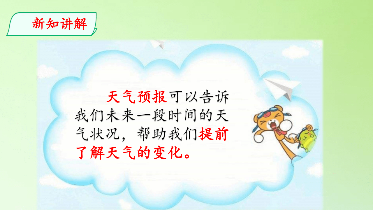 20. 小小气象员(课件25ppt)