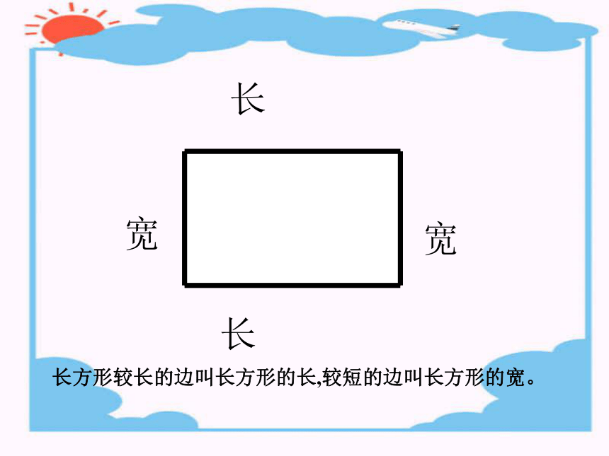 三年级上册数学课件61认识长方形和正方形北京版共19张ppt