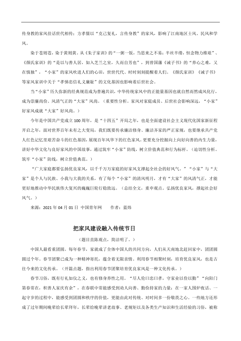 支撑"大家"好风气-备战2021年高考作文之社会热点素材主题梳理