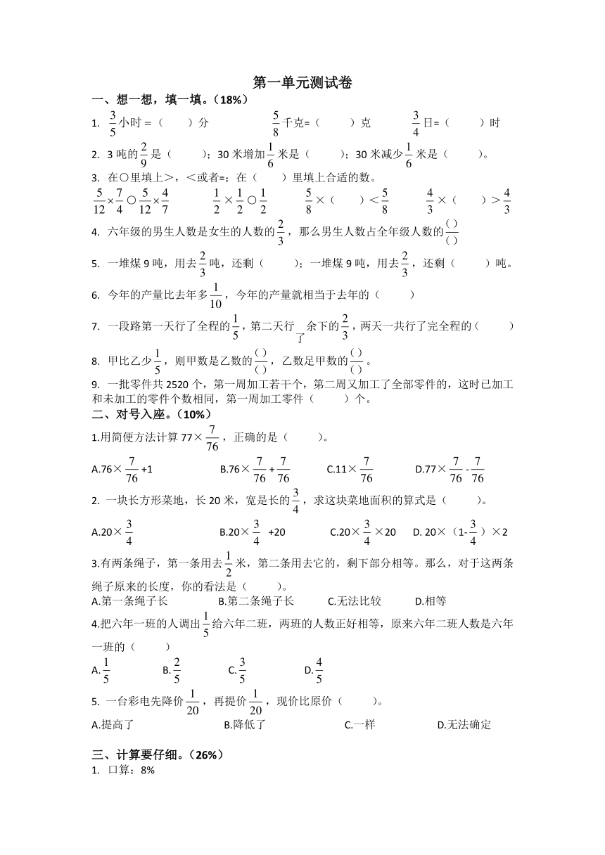 人教版数学六年级第一单元测试卷含答案人教版