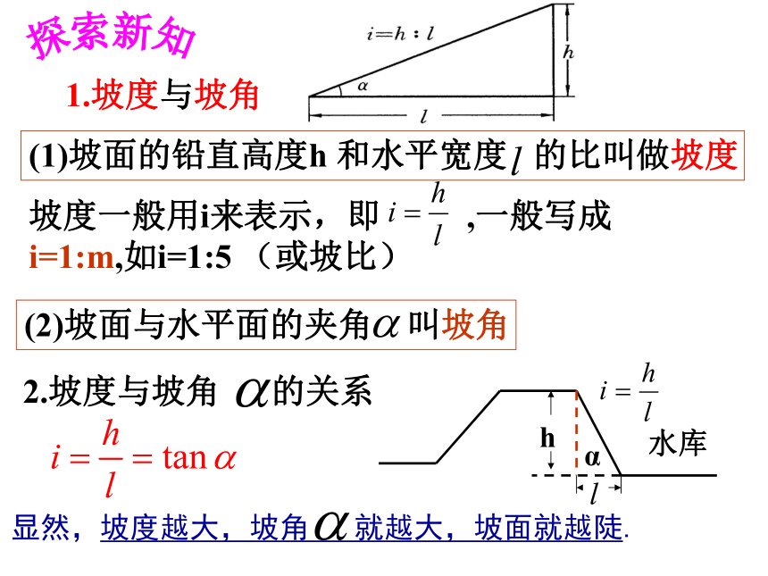 人教版数学九年级下册282解直角三角形的应用坡度问题课件共15张