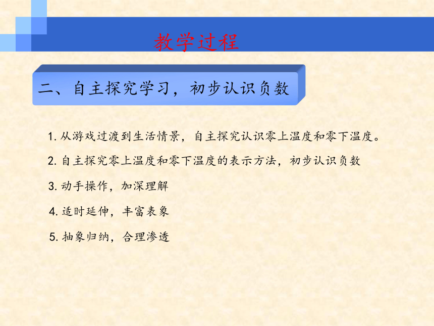 六年级下册数学课件数学案例分析负数的认识人教版共14张ppt