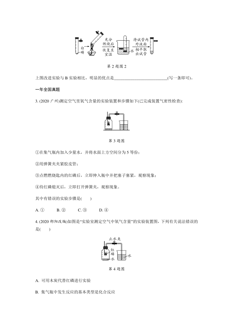 2021年备战陕西中考化学六年陕西真题一年全国真题选专题1空气氧气含