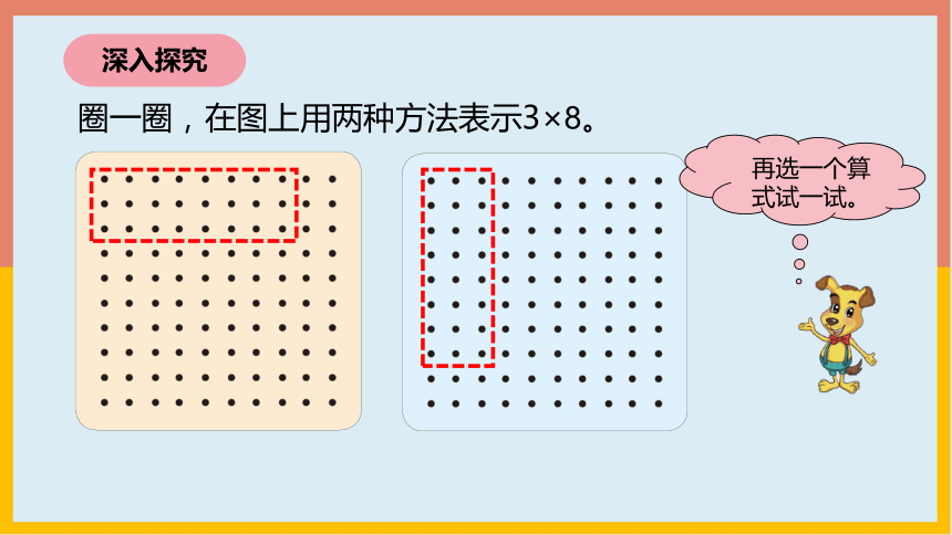 33有多少点子课件数学二年级上册共20张ppt北师大版