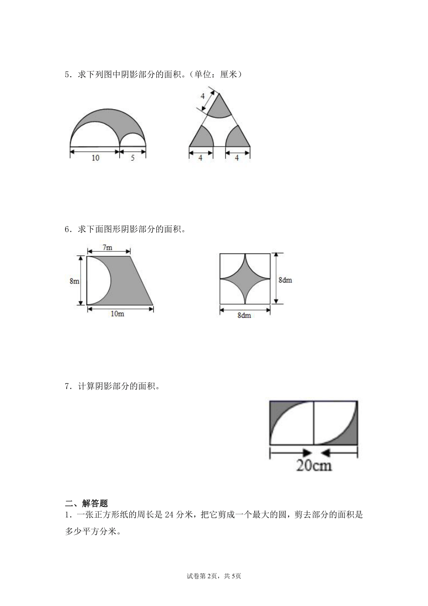 人教版数学六年级上册圆的面积图形题及应用题综合复习无答案