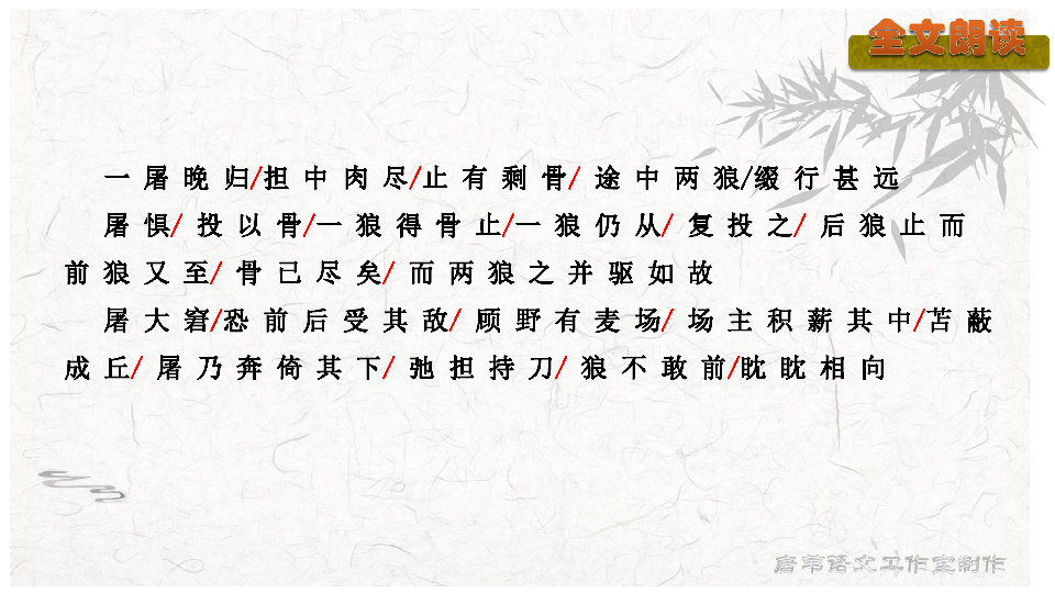 2019语文中考复习文言文经典阅读与拓展训练狼28课件