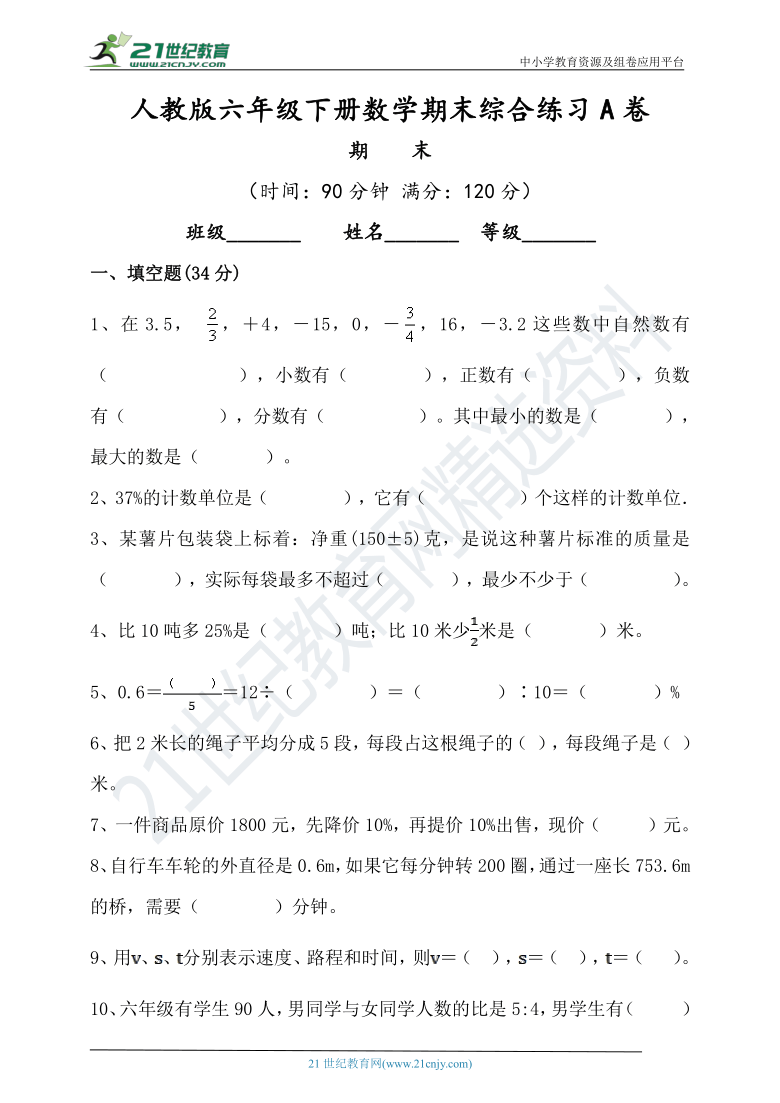 2021年人教版六年级下册数学期末综合练习a卷含答案