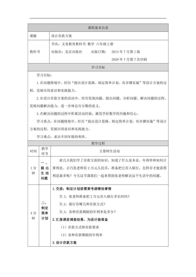 苏教版六年级语文上册表格式教案_苏教版六年级语文上册表格式教案_人教版小学三年级上册语文 表格式教案全册