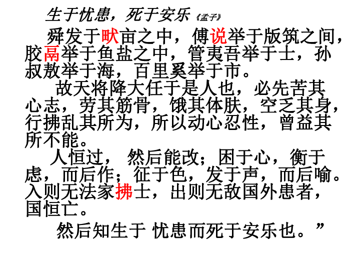 生于忧患死于安乐课件