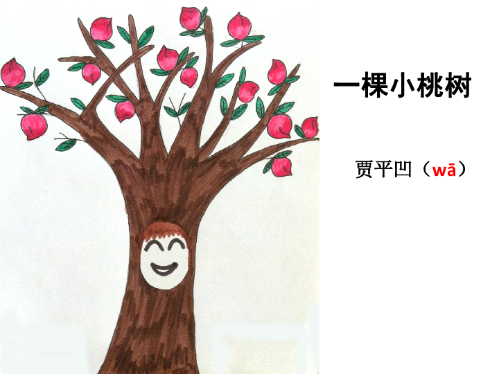 一棵小桃树课件