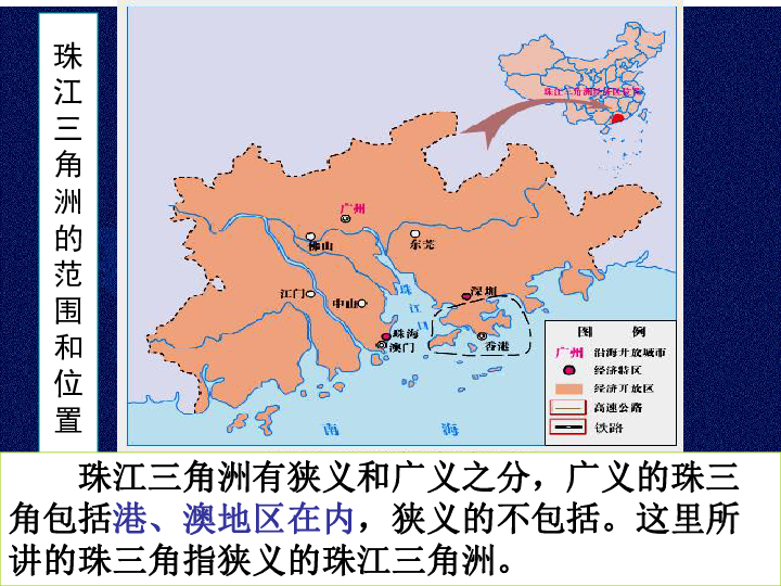 第四章区域工业化与城市化以我国珠江三角洲地区为例