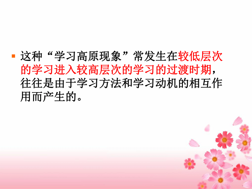 通用版高二心理健康度过学习高原期课件27ppt