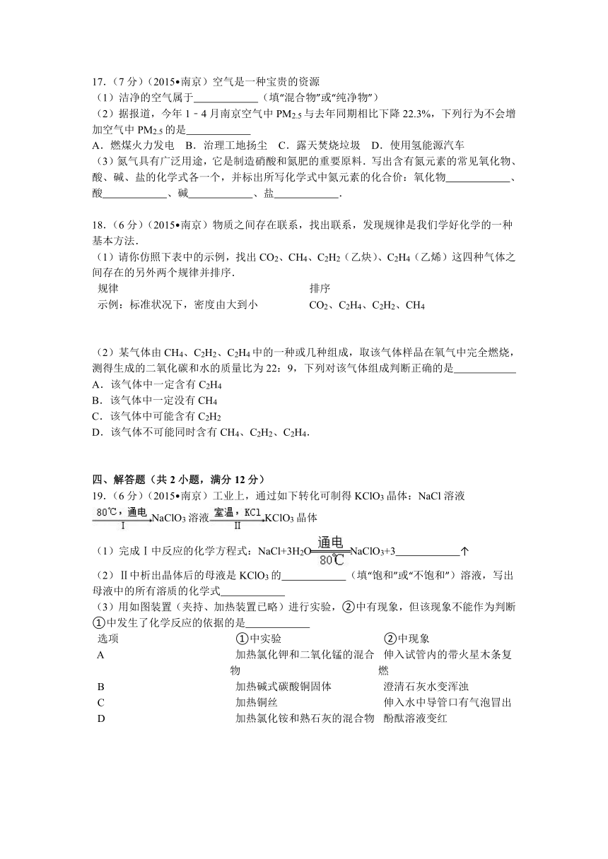 2015年江苏省南京市中考化学试卷word解析版