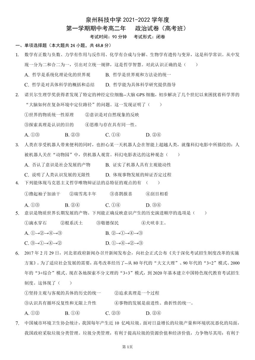 福建省泉州科技中学20212022学年高二上学期期中考试高考班政治试题