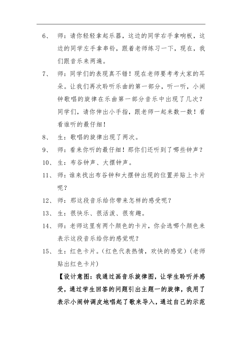 苏少版二年级音乐下册(简谱)第3单元《听:在钟表店里》教学设计