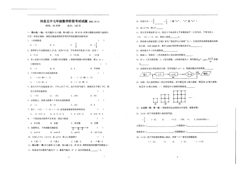 江苏省徐州市沛县五中20212022学年上学期七年级数学第一次月考试题