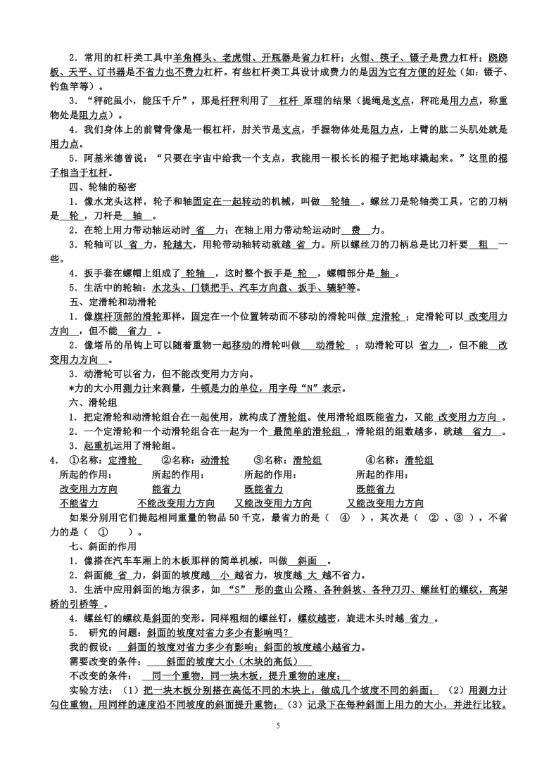 科教版小学科学五年级下册复习资料