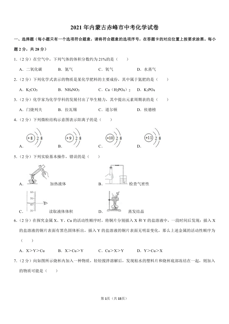 2021年内蒙古赤峰市中考化学试卷word版有解析答案