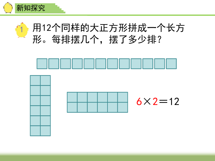 2.1因数和倍数 课件(23张ppt)