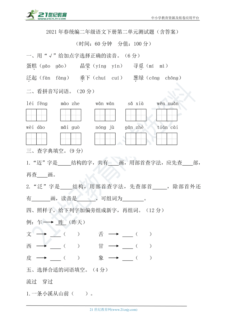 2021年春统编二年级语文下册第二单元测试题含答案