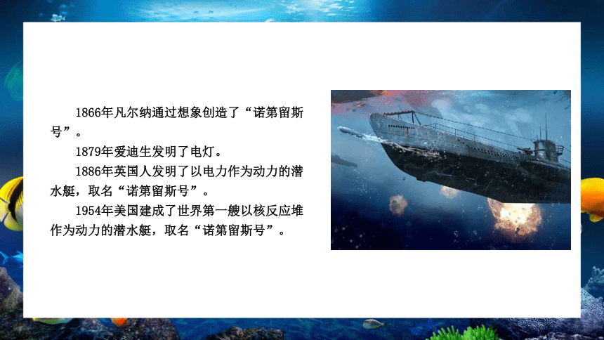 初中语文名著导读海底两万里快速阅读课件94张ppt