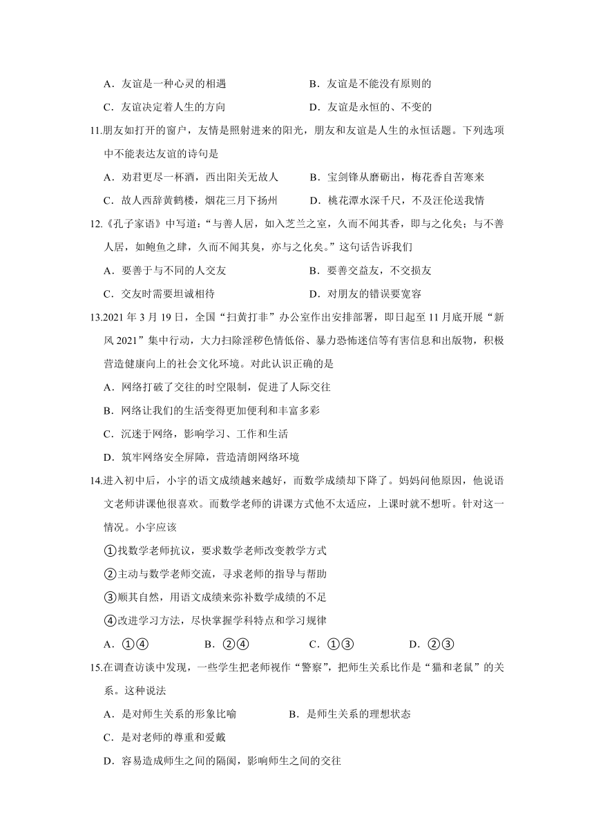 湖南省娄底市涟源市20212022学年七年级上学期期末考试道德与法治试卷