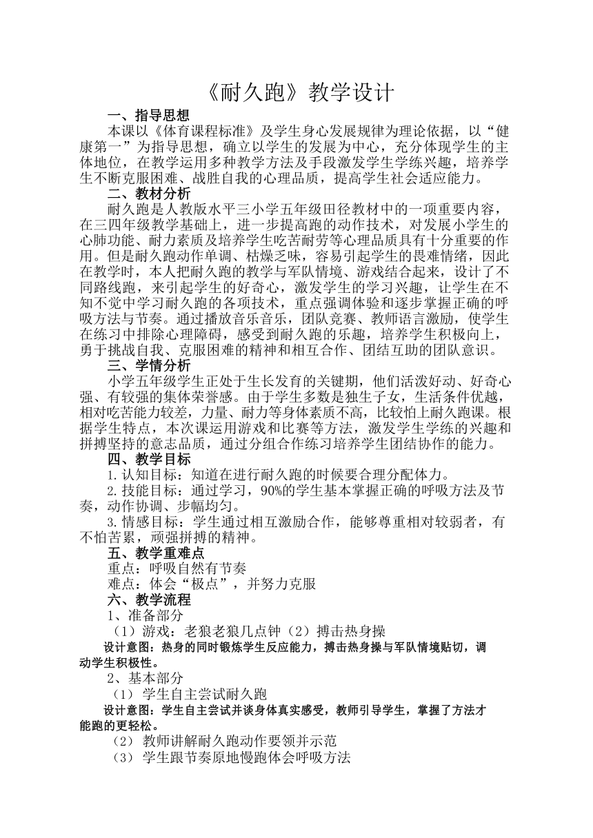 耐久跑教案人教版体育五年级下册表格式